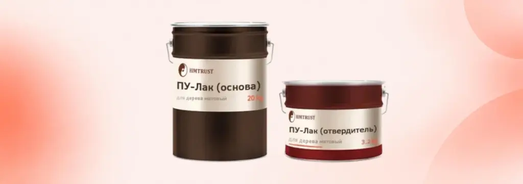 Лак ПУ для дерева матовый.jpg